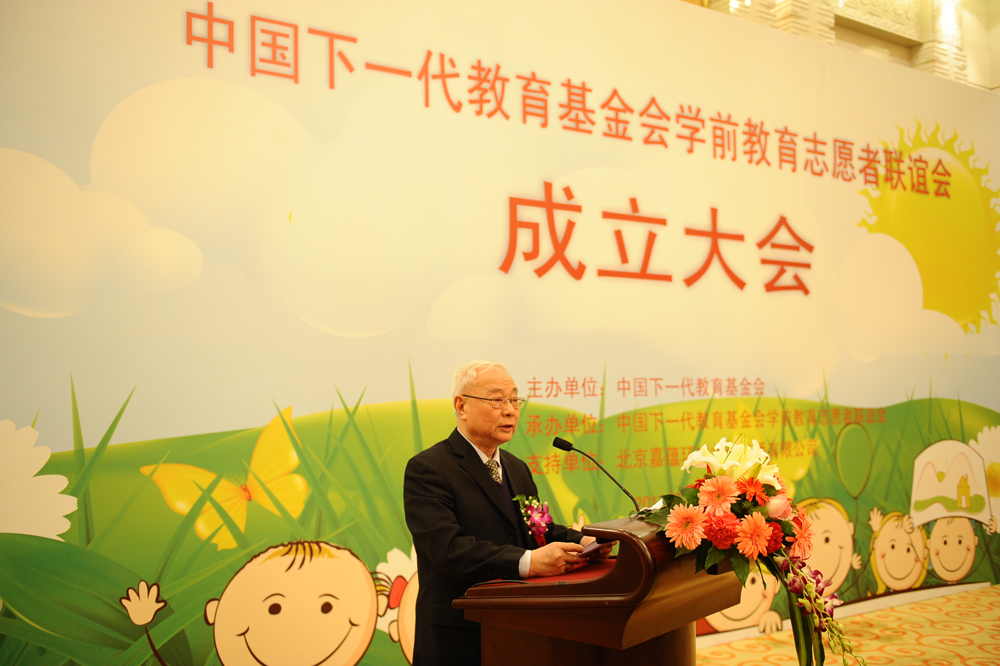 中国下一代教育基金会学前教育志愿者联谊会领导发言