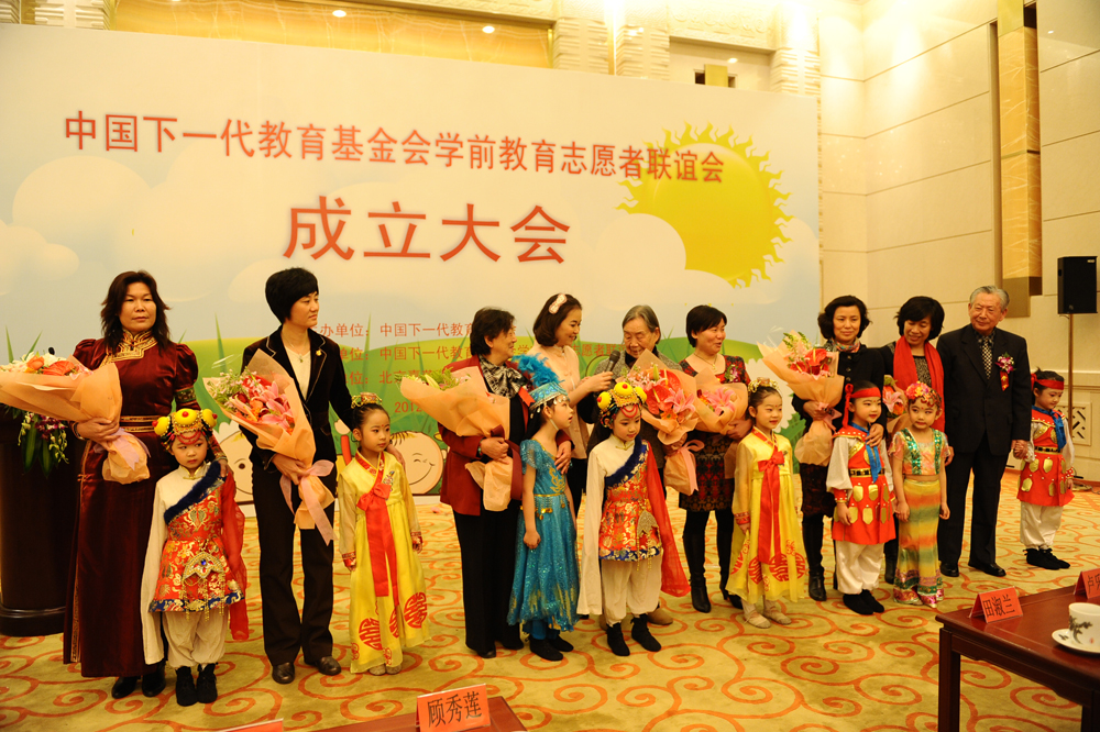 中国下一代教育基金会学前教育志愿者联谊会