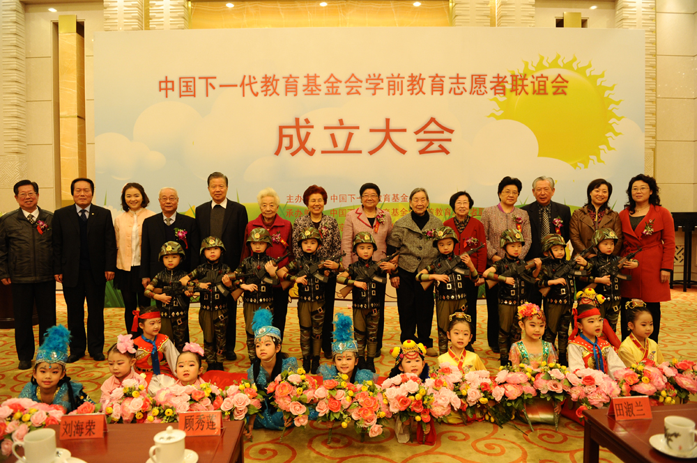 中国下一代教育基金会学前教育志愿者联谊会合影